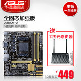 Asus/华硕 A88XM-A 升加强版 全固态 A88X主板/FM2+ 7650K 860K