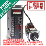 60ST-M01330 60交流伺服电机1.27N.M 400W +伺服驱动器 套装 送线