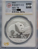 2016熊猫纪念币10元1盎司银币公博MS70分GBCA鉴定