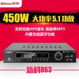 Shinco/新科 V-863家用HIFI功放机 大功率5.1家庭影院功放机数字