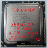 Intel至强X5650 CPU 2.66G 6核12线程拆机全新正式版秒杀l5系列！