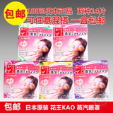 包邮日本代购KAO花王蒸汽眼罩眼膜舒缓疲劳5种香型整盒14片可混搭