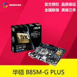 Asus/华硕 B85M-G全固态PLUS B85电脑主板 1150主板支持I3 I5