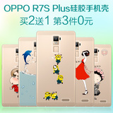 洛纳丹迪oppoR7splus手机壳硅胶 r7Splus保护套卡通防摔保护壳软