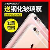 品炫苹果6Plus手机壳iphone6手机壳6s透明超薄硅胶防摔i6P保护套