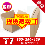 T7三层T规大/小开口360*120*250 服装纸盒 纸箱 印刷 批发包装盒