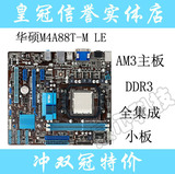 AM3主板 集显 华硕 M4A88T-M/LE DDR3 小板 全固态 开核 880G