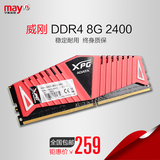 宁美国度AData/威刚8G DDR4 2400红色台式机电脑8G内存条兼容2133