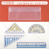 日本国誉三角板直尺量角器尺子绘图套装进口学生文具礼品