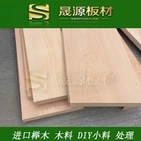 欧洲进口红榉木 木方 实木木料木材板材  DIY雕刻小料边料处理
