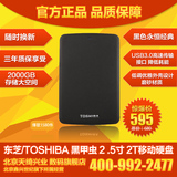 东芝(TOSHIBA) 黑甲虫A2 2T 2.5英寸 USB3.0 移动硬盘 正品行货