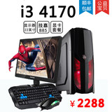 酷睿i3 4160升4170台式组装电脑主机22寸游戏办公家用DIY兼容机