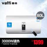 Vatti/华帝 DDF80-i14007 80L遥控电储水式电热水器家用速热洗澡
