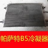 大众帕萨特B5 1.8t 1.8 2.8 空调冷凝器散热网 原厂 拆车件配件