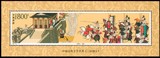 新中国邮票1998-18M 三国演义第五组小型张 原胶全品集邮收藏