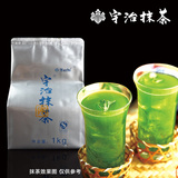 特级宇治新绿X 1kgx1袋含糖宇治抹茶粉日式抹茶 喜茶  皇茶专用
