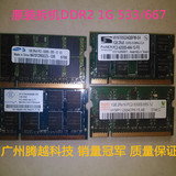 原装拆机笔记本内存条DDR2 1GB 667/533各牌质量保证 冲冠甩卖中