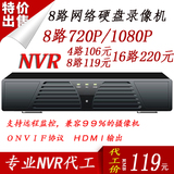 8路720p/1080P网络高清硬盘录像机NVR 8路960P监控数字摄像头主机