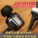 JVC/杰伟世 HA-FXT200 JVC双动圈hifi入耳式耳机 高解析耳塞