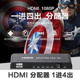 电视卖场1进4出高清音视频转换器 1分4视频分屏器HDMI分配器