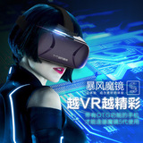 暴风魔镜5代成人VR虚拟现实3d游戏眼镜 paul frank背包安卓限量版