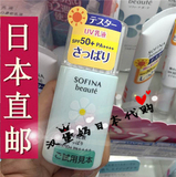 日本代购 SOFINA/苏菲娜芯美颜日间倍护防晒乳液 蓝小花 滋润型