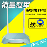 送2米线 TP-LINK无线路由器穿墙王TL-WR845N 家用AP迷你wifi 300M