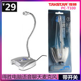 Takstar/得胜 PC-T100台式电脑麦克风K歌电容话筒 YY语音聊天专用