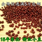 东北特产15年新红小豆黑龙江赤红豆红豆农家红豆沙