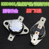 KSD301 105度 250V/10A 常闭 温控器/热保护器/温控开关