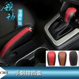 专用于北京现代领动改装排挡位挡把手刹套内饰品