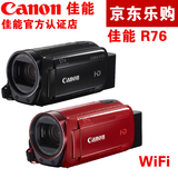 Canon/佳能 LEGRIA HF R76数码摄像机高清家用dv