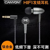 hifi耳机原装德国进口CANYON高保真音质重低音金属音乐发烧入耳式
