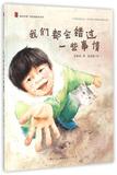 我们都会错过一些事情(精)/童年中国原创图画书系列 书 常新港|绘