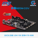 Gigabyte/技嘉 B85M-D3V台式大主板 LGA1150 支持4170 4590