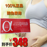 [转卖]润康 阿法林润康 孕产妇专用营养包 正品 亚麻酸 d