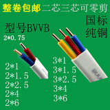 纯铜芯电线电缆2芯3芯0.75/1/1.5/2.5/4/6平方护套线国标BVVB白色