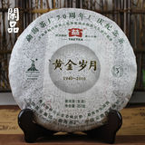 普洱茶生茶 2010年大益黄金岁月 70周年厂庆纪念饼 生茶