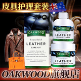 澳洲Oakwood皮具清洁护理剂 皮衣保养油皮包真皮沙发皮革清洁剂