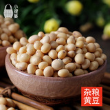 云南农家自种有机小黄豆500克 可发豆芽打豆浆 非转基因大豆