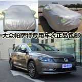 2014/2015新款上海大众帕萨特车衣车罩1.8T领驭老款B5防晒牛津布