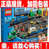 正品乐高 LEGO 60052 城市系列/电动遥控火车 城市货运列车 2014
