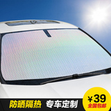 专用汽车遮阳挡 夏季车窗防晒隔热 轿车用太阳挡前挡风玻璃遮光板