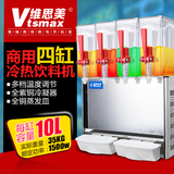 维思美LRSJ-10*4 四缸冷热饮料机 冷饮机商用果汁机速溶机奶茶机