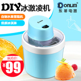 Donlim/东菱 ICE-0808 家用全自动DIY冰激凌机 自制水果雪糕机