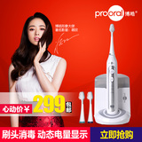 prooral/博皓电动牙刷超声波充电式成人电动牙刷自动牙刷