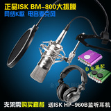 ISK BM-800电容麦台式笔记本电脑网络K歌yy主播话筒设备声卡套装