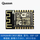 ESP8266串口WIFI 型号：ESP-12F 无线WIFI模块