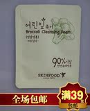 韩国skin food西兰花无添加抗敏洗面奶小样 敏感肌肤孕妇可用洁面