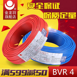 金龙羽电线电缆国标铜芯线ZC-BVR4平方单芯多股软线阻燃家装线